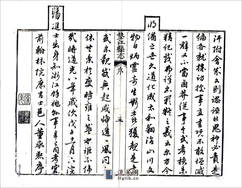 垫江县志（道光） - 第6页预览图