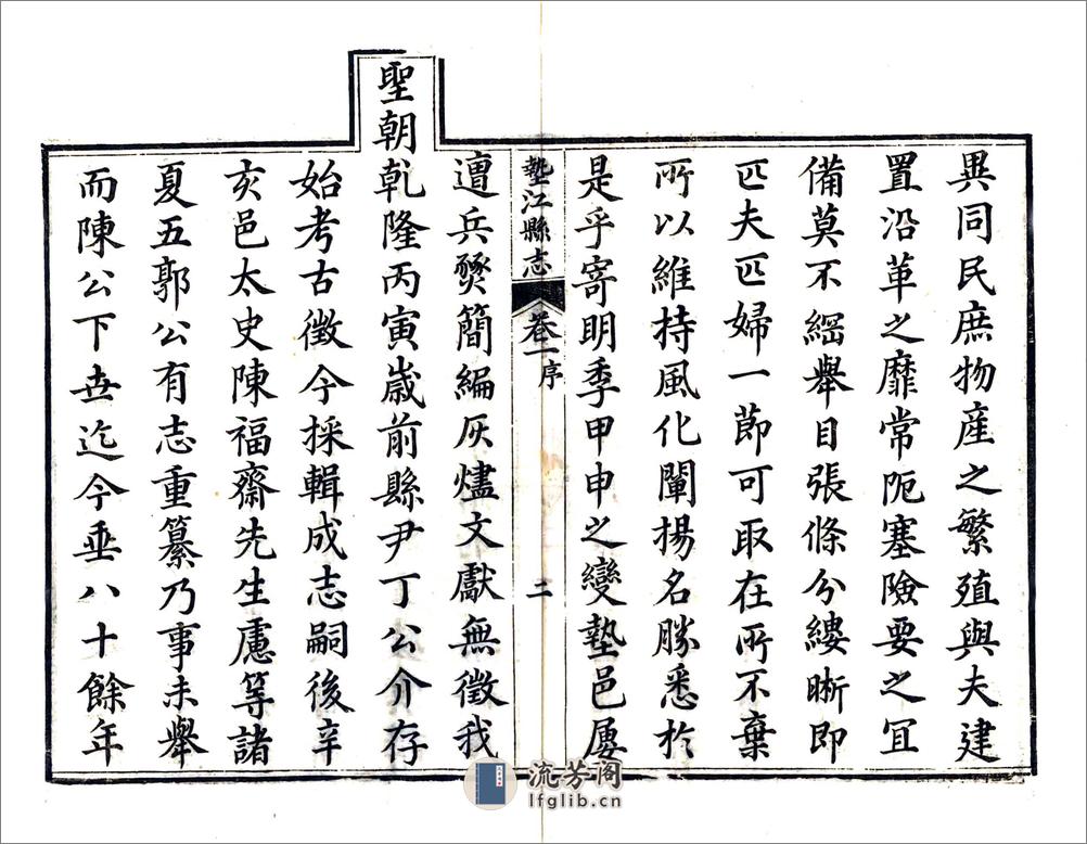 垫江县志（道光） - 第8页预览图