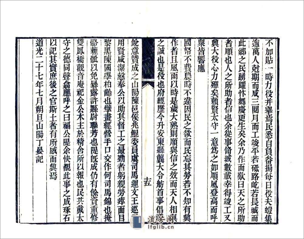 石亭纪事（道光） - 第17页预览图