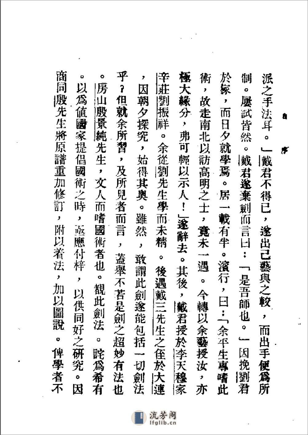 《昆吾剑谱》李凌霄 - 第9页预览图