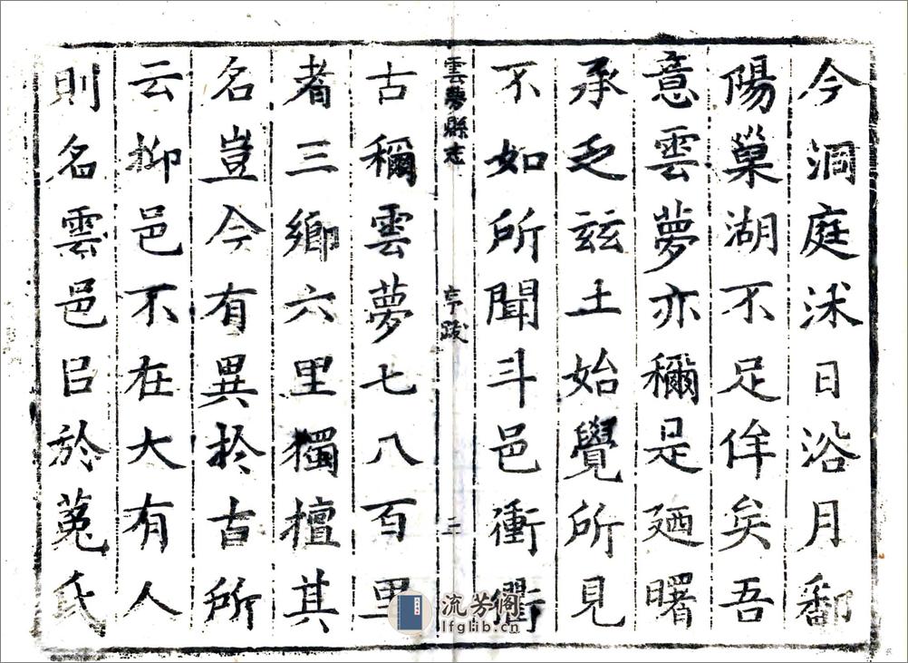 云梦县志（康熙） - 第11页预览图