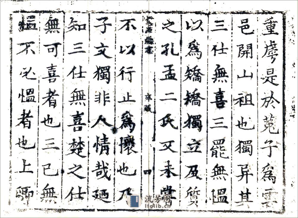 云梦县志（康熙） - 第12页预览图