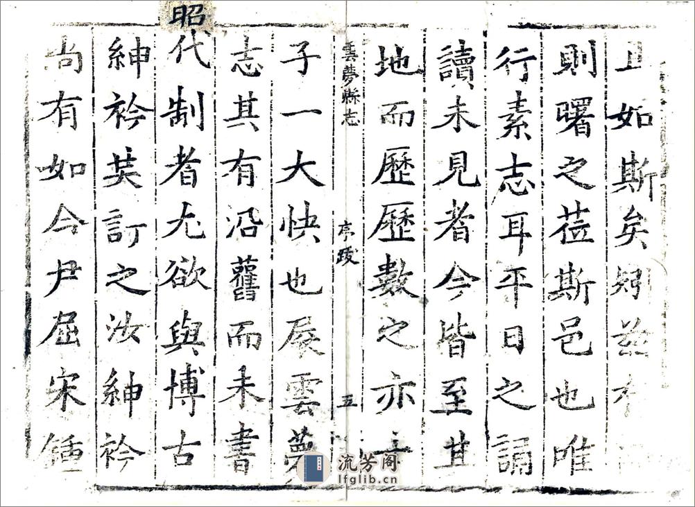 云梦县志（康熙） - 第13页预览图
