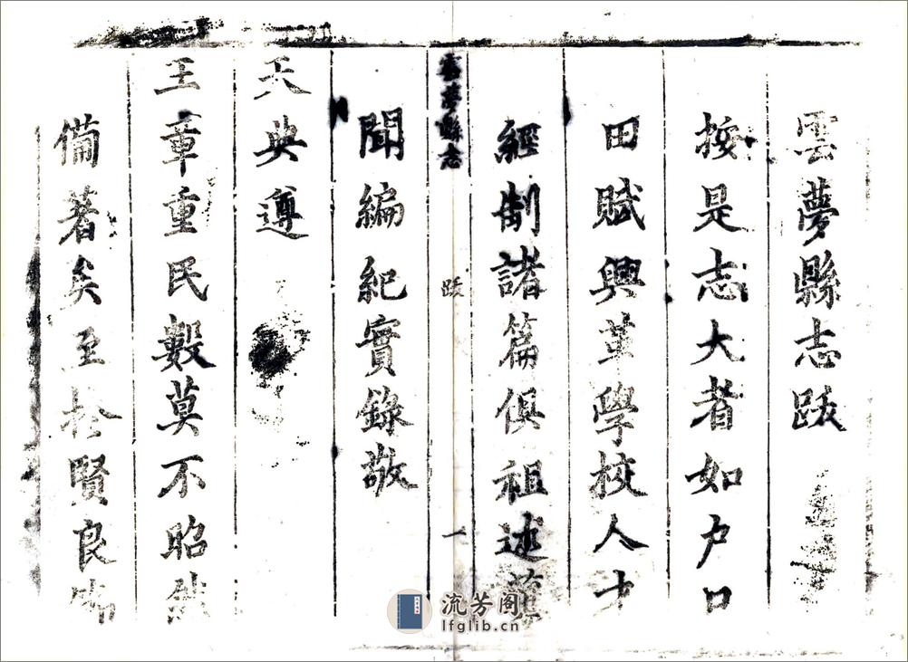 云梦县志（康熙） - 第15页预览图