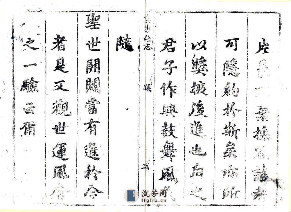 云梦县志（康熙） - 第17页预览图