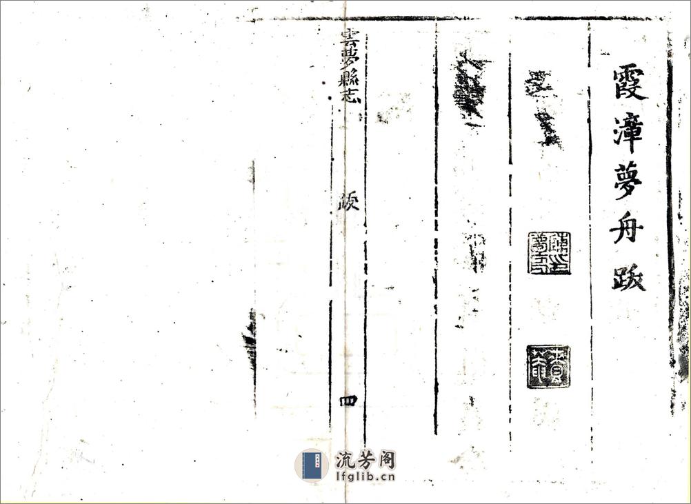 云梦县志（康熙） - 第18页预览图