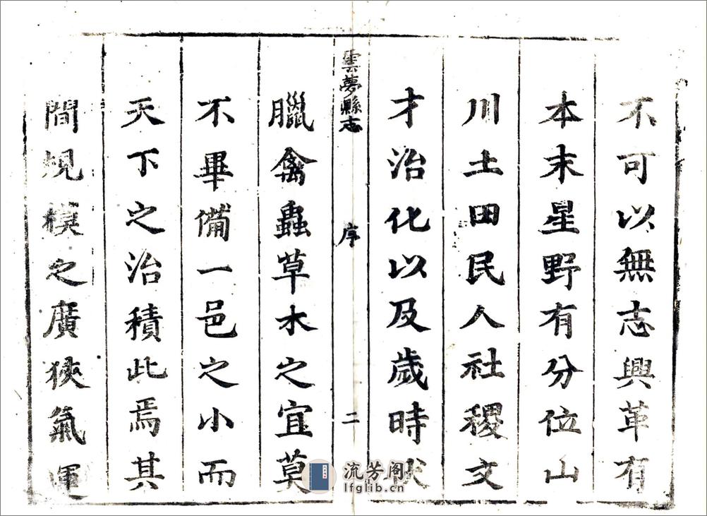 云梦县志（康熙） - 第19页预览图