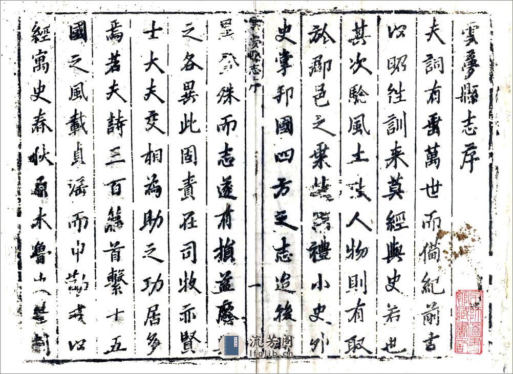 云梦县志（康熙） - 第2页预览图