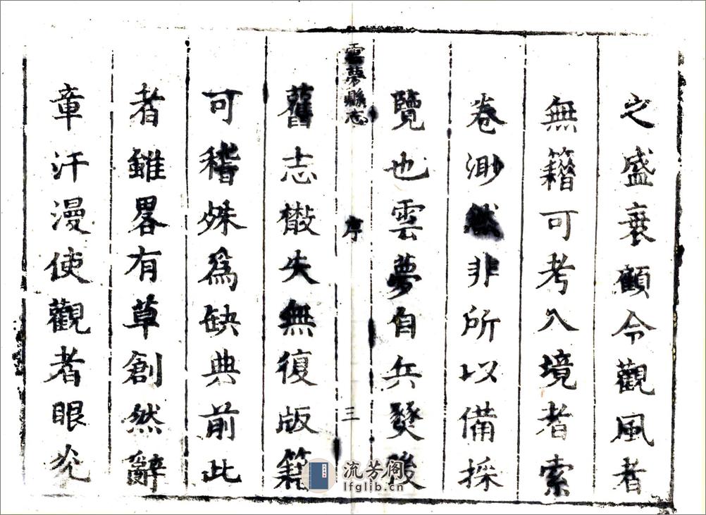 云梦县志（康熙） - 第20页预览图
