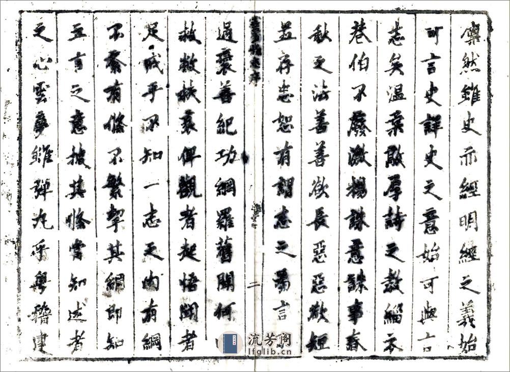 云梦县志（康熙） - 第3页预览图