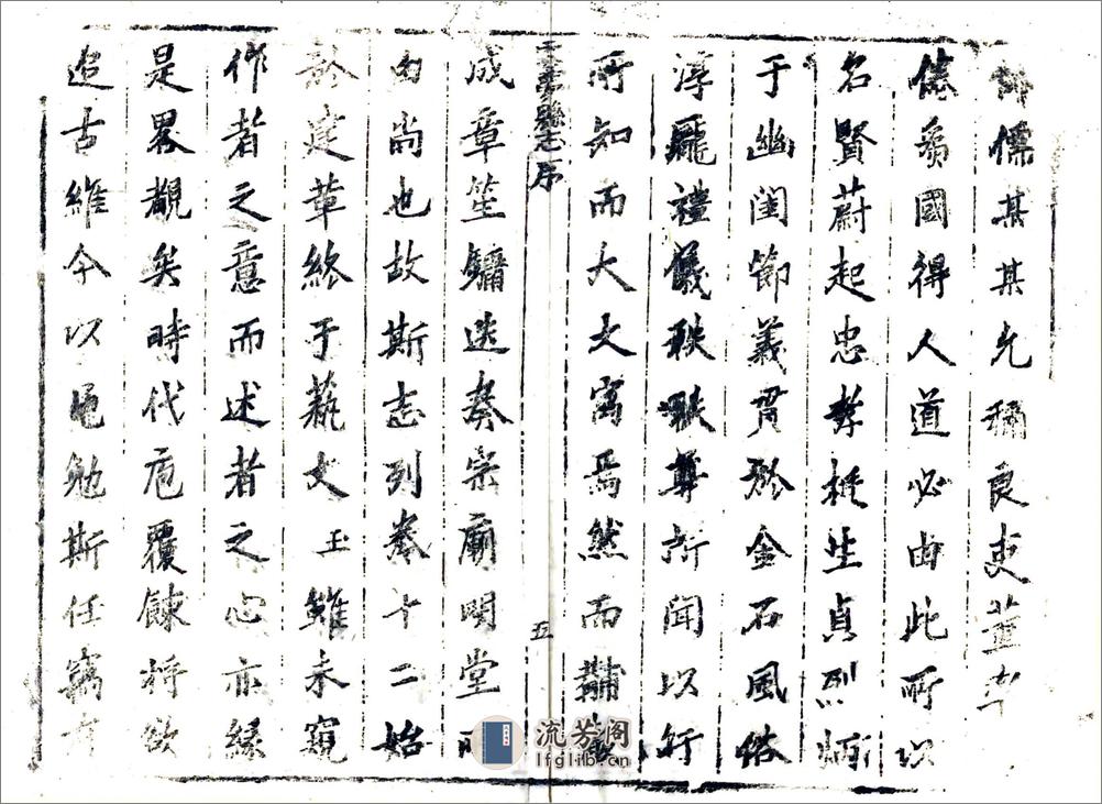 云梦县志（康熙） - 第6页预览图