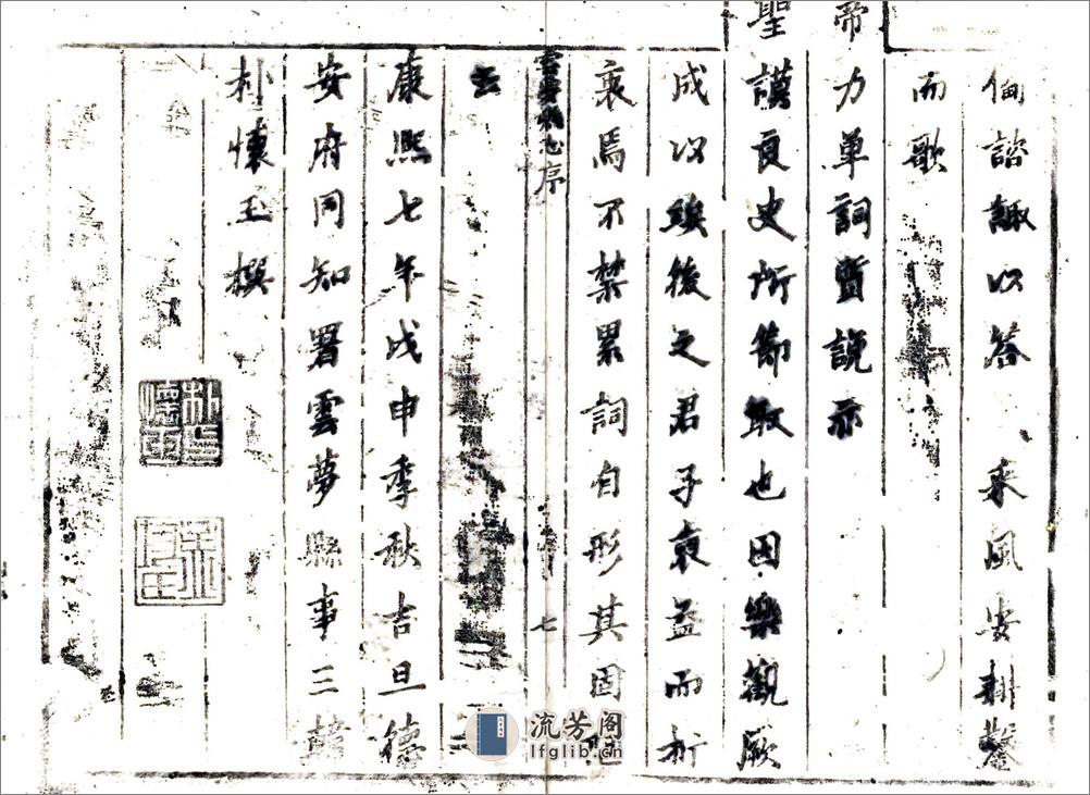云梦县志（康熙） - 第8页预览图