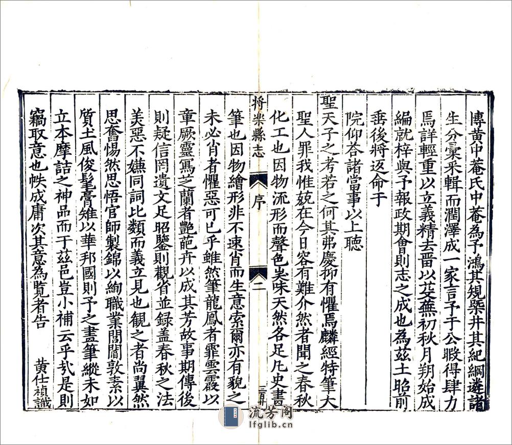 将乐县志（万历） - 第9页预览图