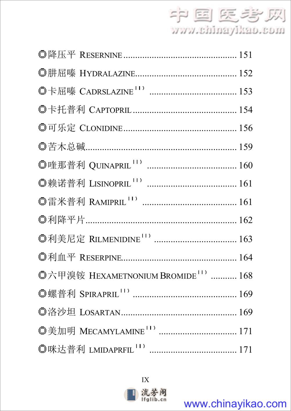 W-主要作用于循环系统——王宏伟-2004 - 第11页预览图