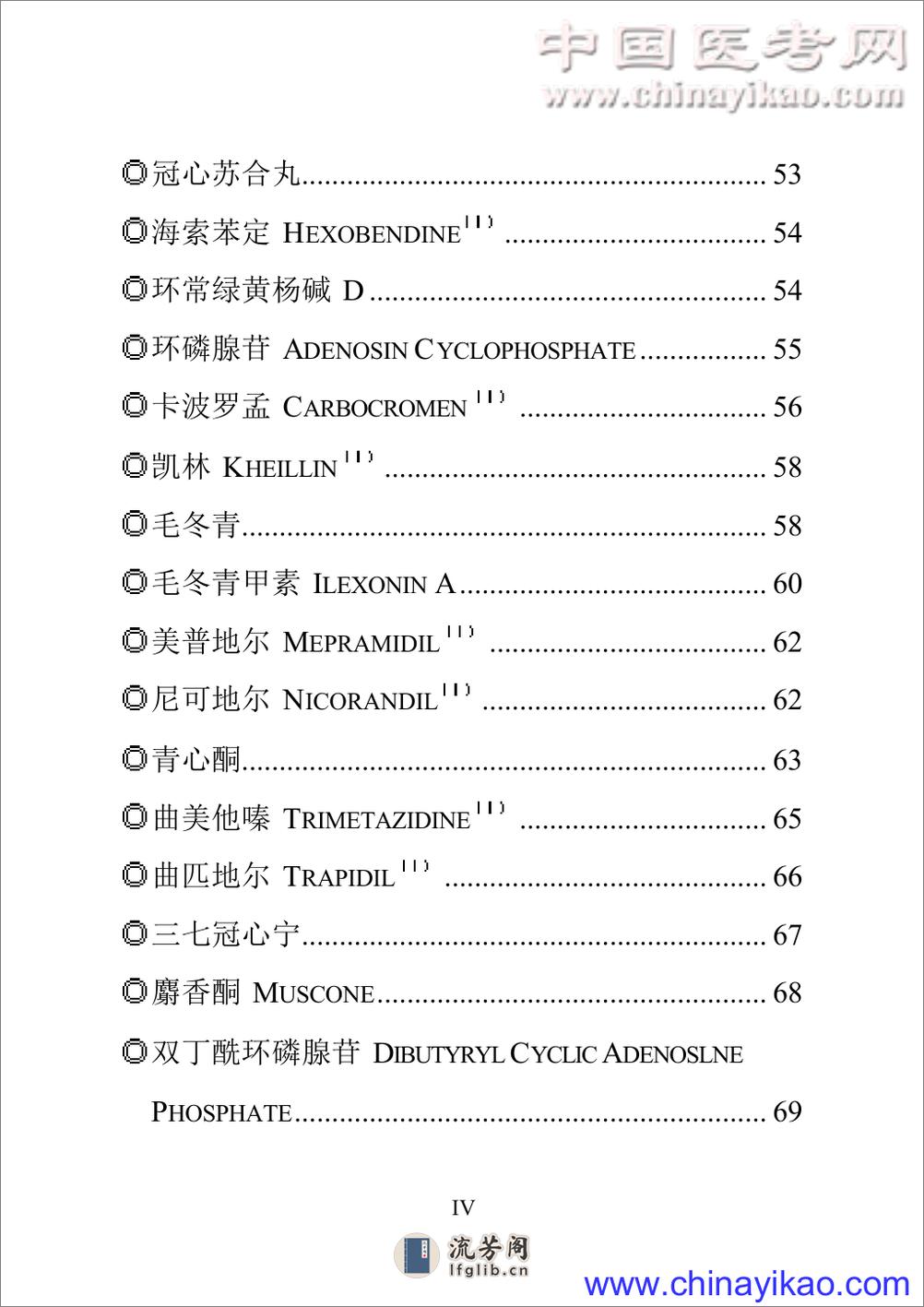 W-主要作用于循环系统——王宏伟-2004 - 第6页预览图