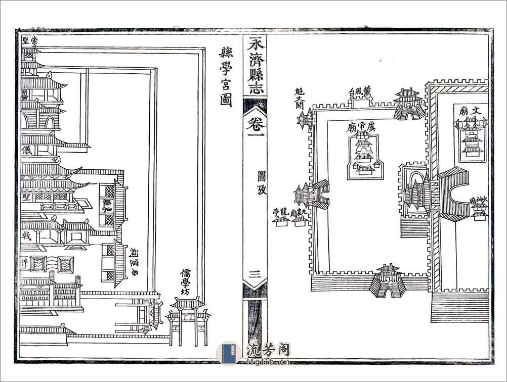 永济县志（光绪）卷01-14 - 第19页预览图