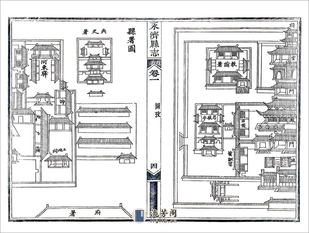 永济县志（光绪）卷01-14 - 第20页预览图