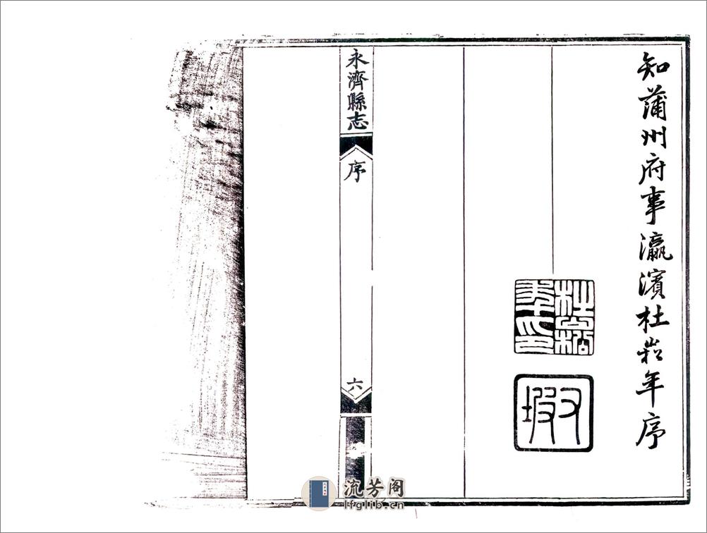 永济县志（光绪）卷01-14 - 第8页预览图