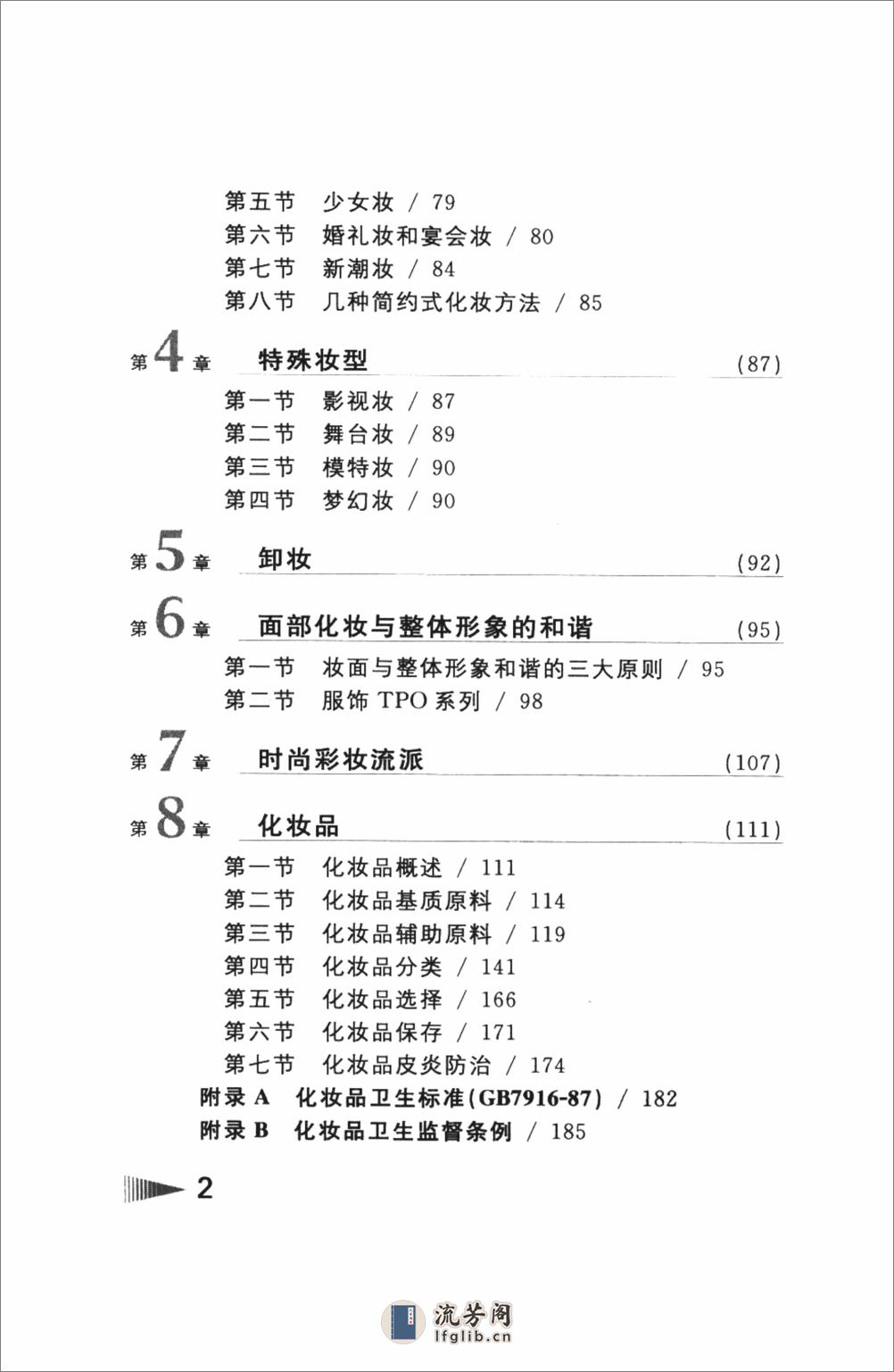 美容应用化妆学. - 第13页预览图