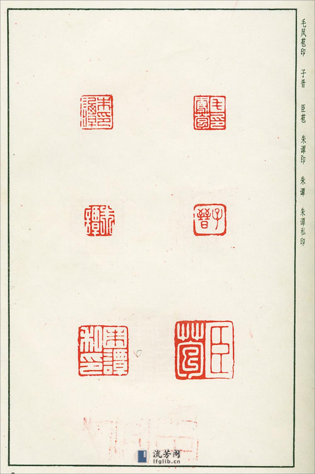 汪关印谱 - 第11页预览图