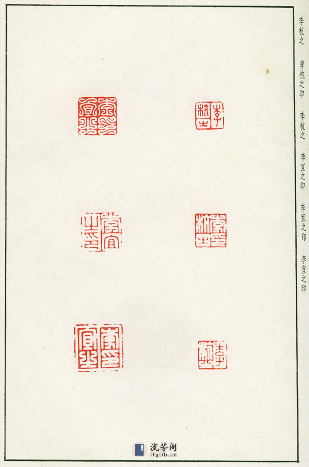 汪关印谱 - 第15页预览图