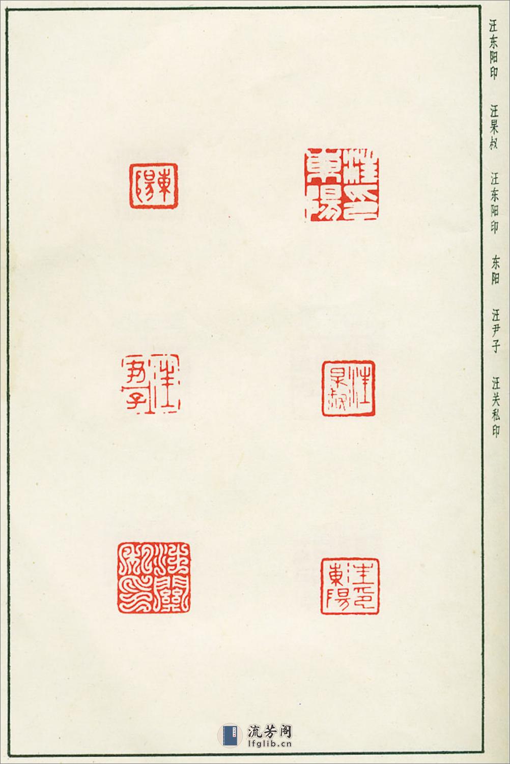 汪关印谱 - 第3页预览图