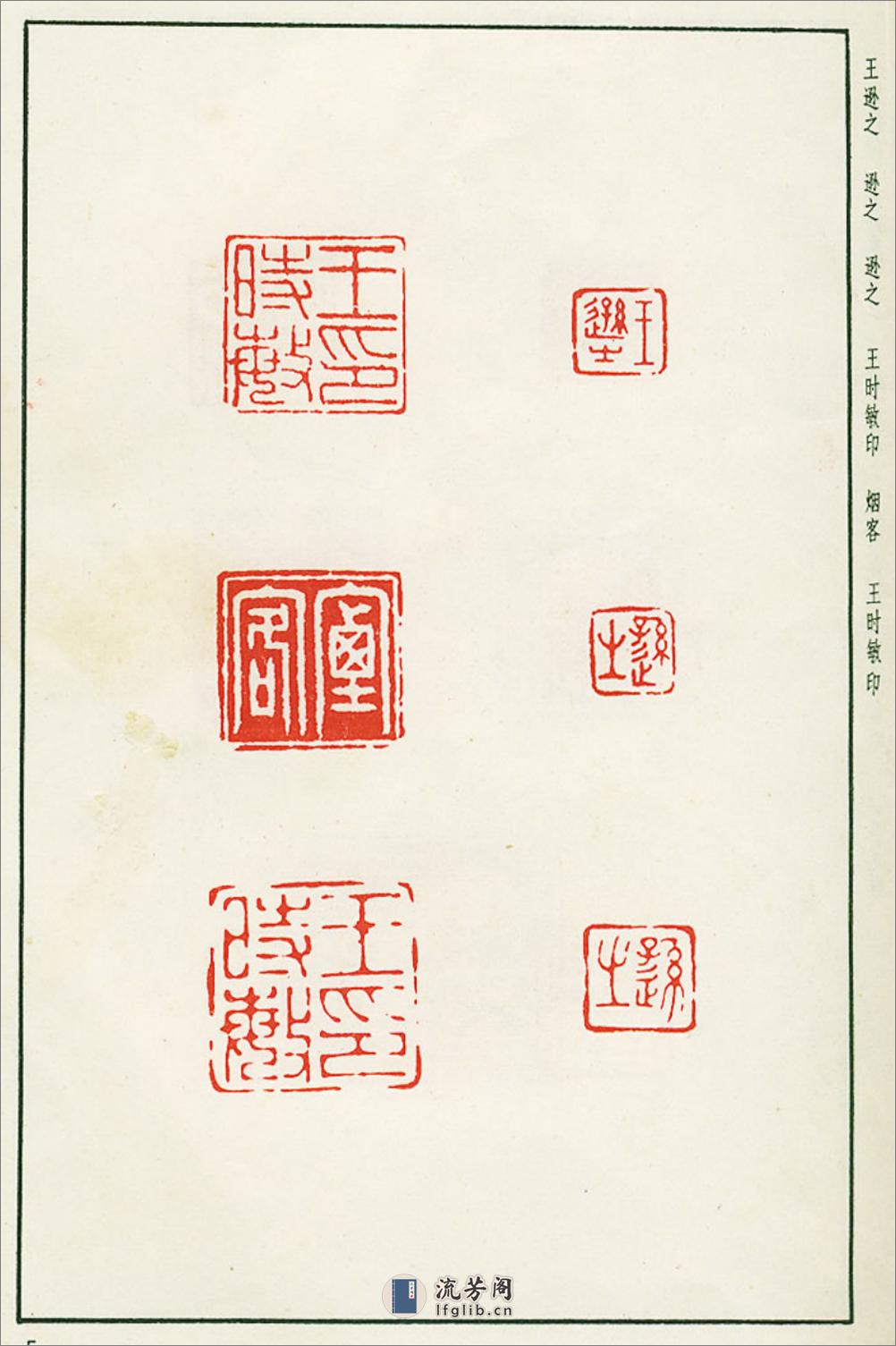 汪关印谱 - 第7页预览图