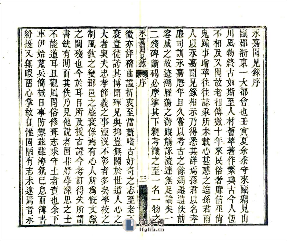 永嘉闻见录（光绪） - 第4页预览图