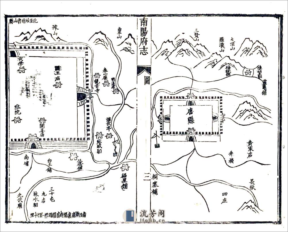 南阳府志（康熙） - 第8页预览图