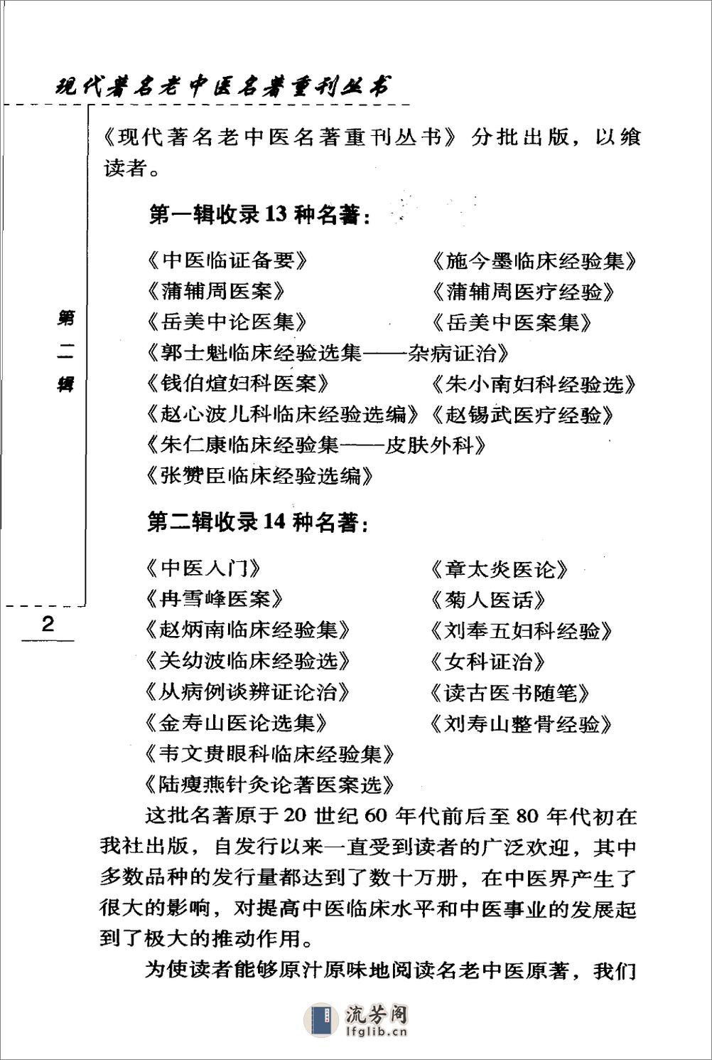 章太炎医论（高清版） - 第7页预览图