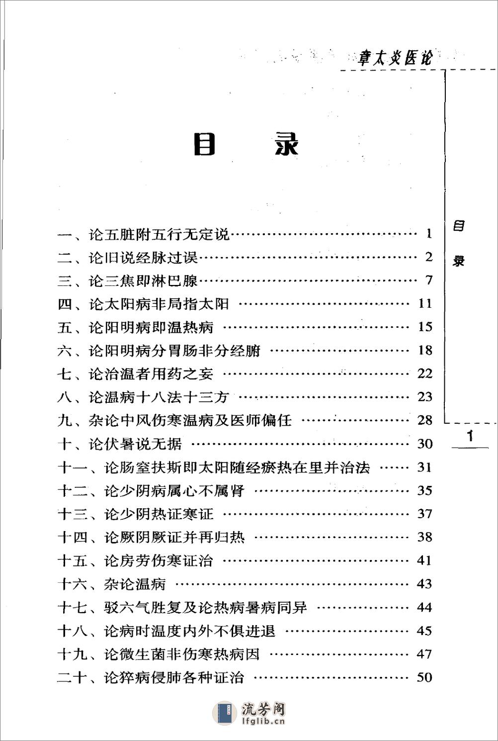 章太炎医论（高清版） - 第9页预览图