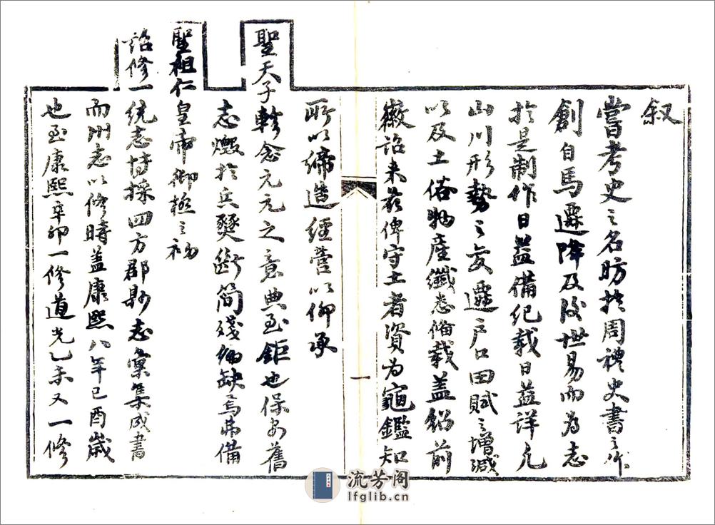 保安州续志（光绪） - 第3页预览图