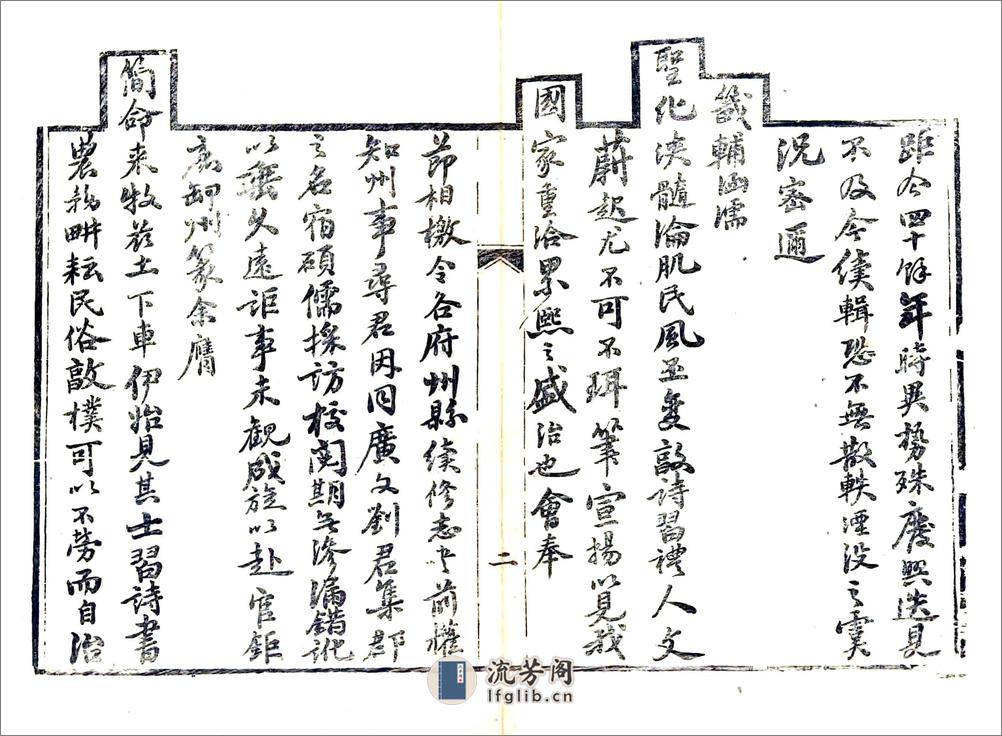 保安州续志（光绪） - 第4页预览图