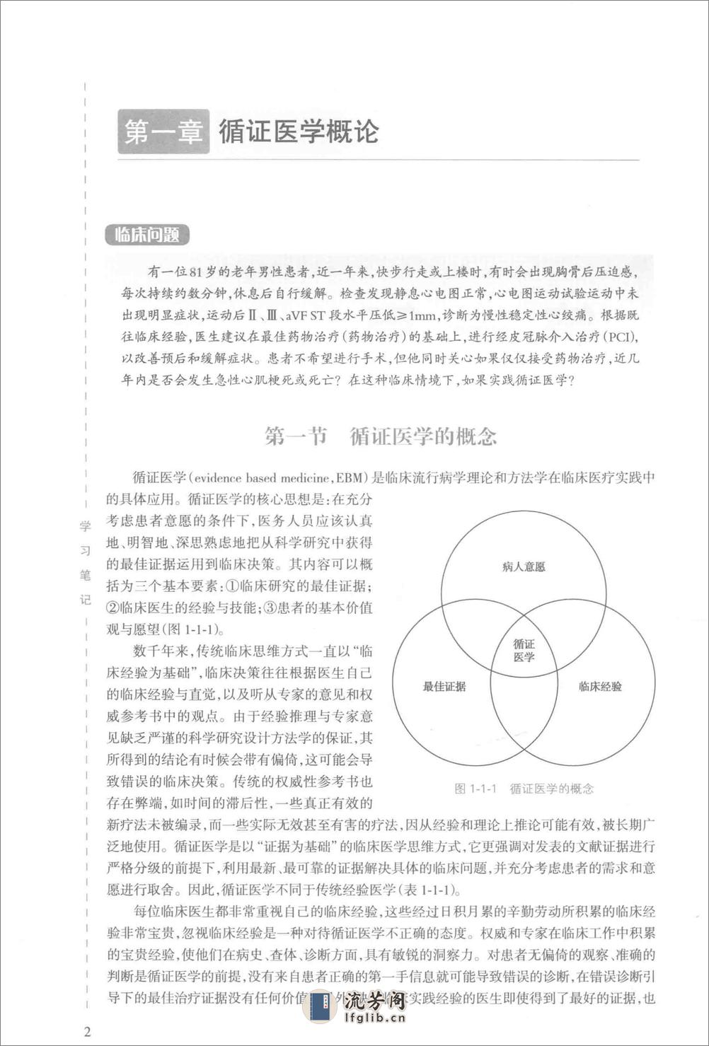 循证医学 - 第17页预览图