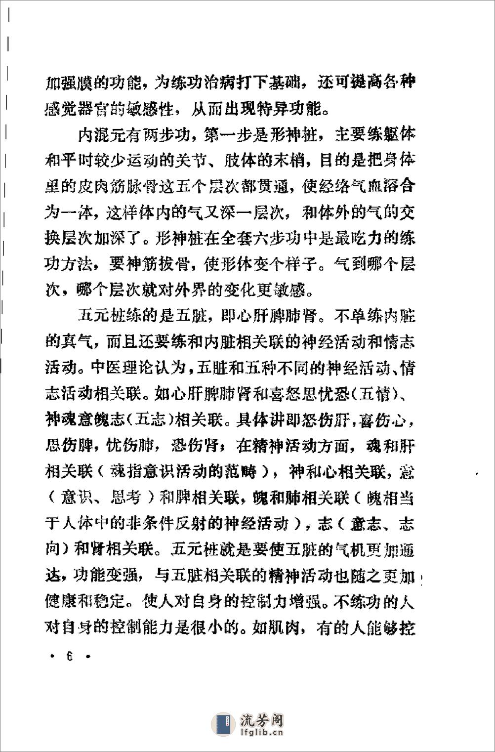 [智能气功].庞明 - 第8页预览图