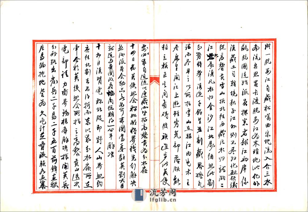 滇缅界案录要（民国） - 第10页预览图