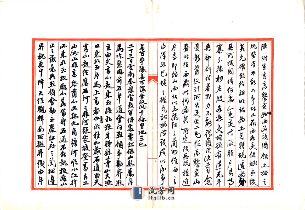 滇缅界案录要（民国） - 第11页预览图