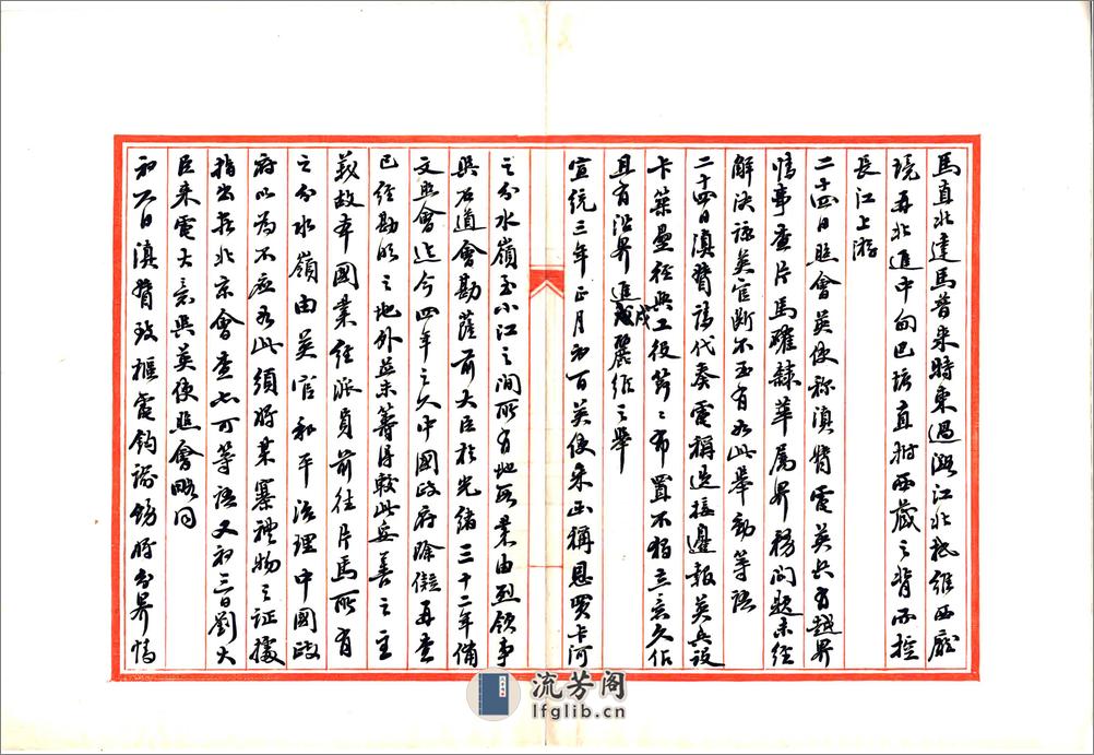 滇缅界案录要（民国） - 第12页预览图