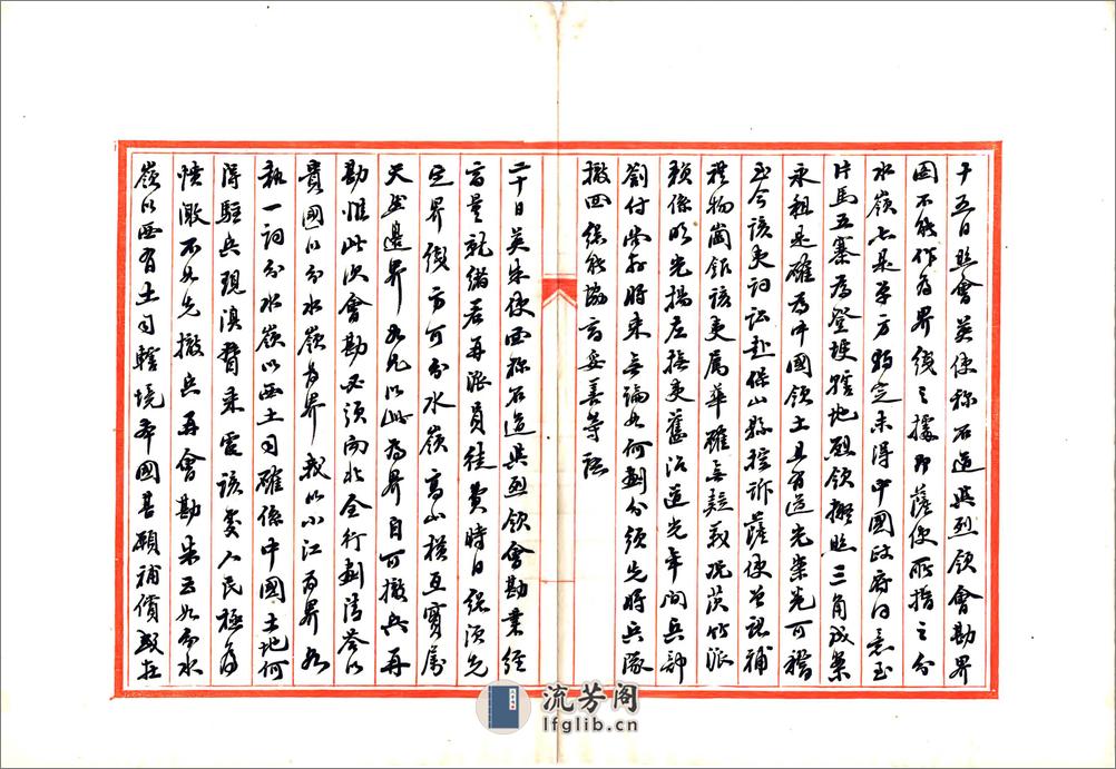 滇缅界案录要（民国） - 第14页预览图