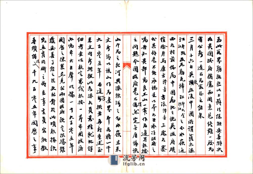 滇缅界案录要（民国） - 第16页预览图