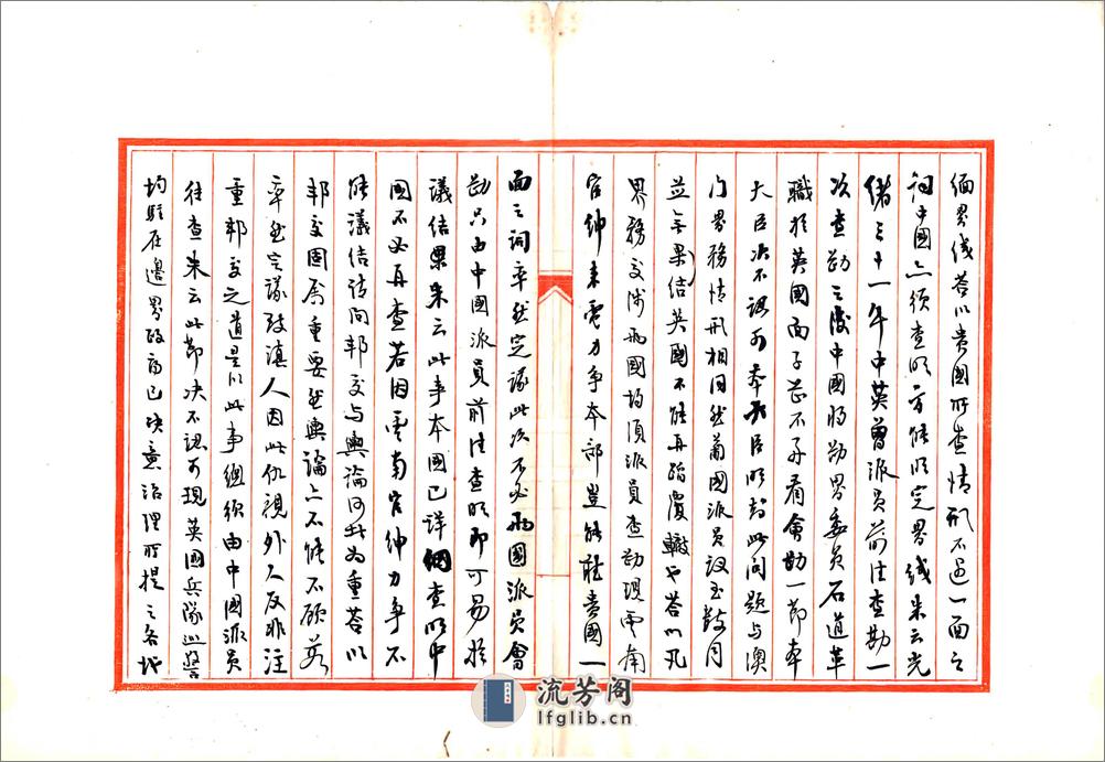 滇缅界案录要（民国） - 第19页预览图