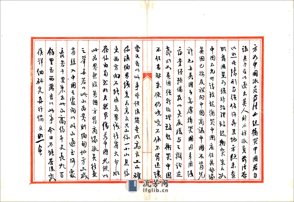 滇缅界案录要（民国） - 第20页预览图