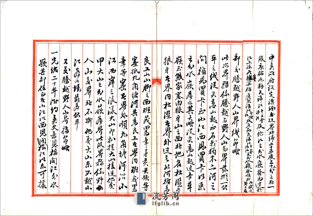 滇缅界案录要（民国） - 第5页预览图