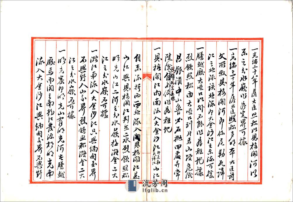 滇缅界案录要（民国） - 第6页预览图