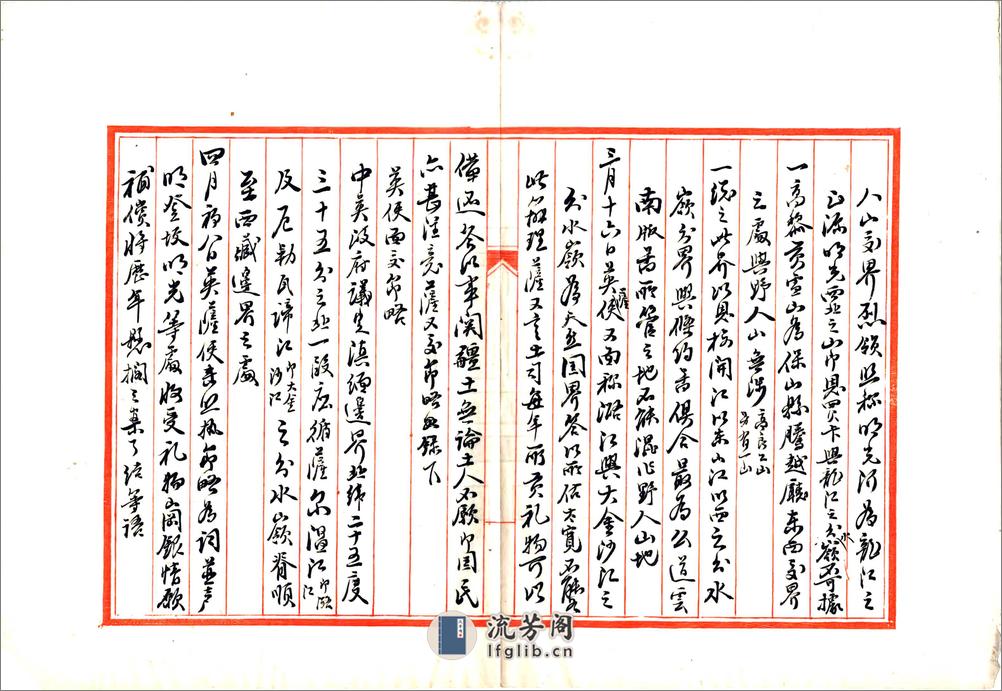 滇缅界案录要（民国） - 第7页预览图