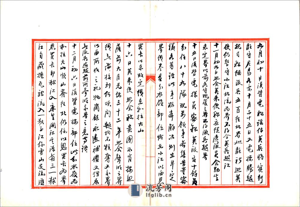 滇缅界案录要（民国） - 第9页预览图