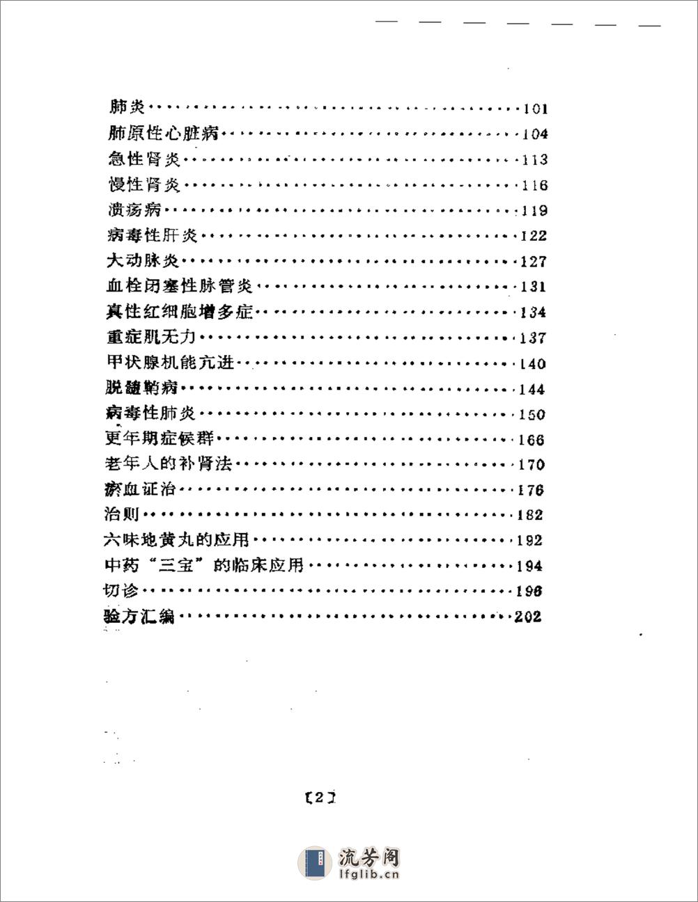 杂病证治  郭士魁临床经验选集 - 第2页预览图