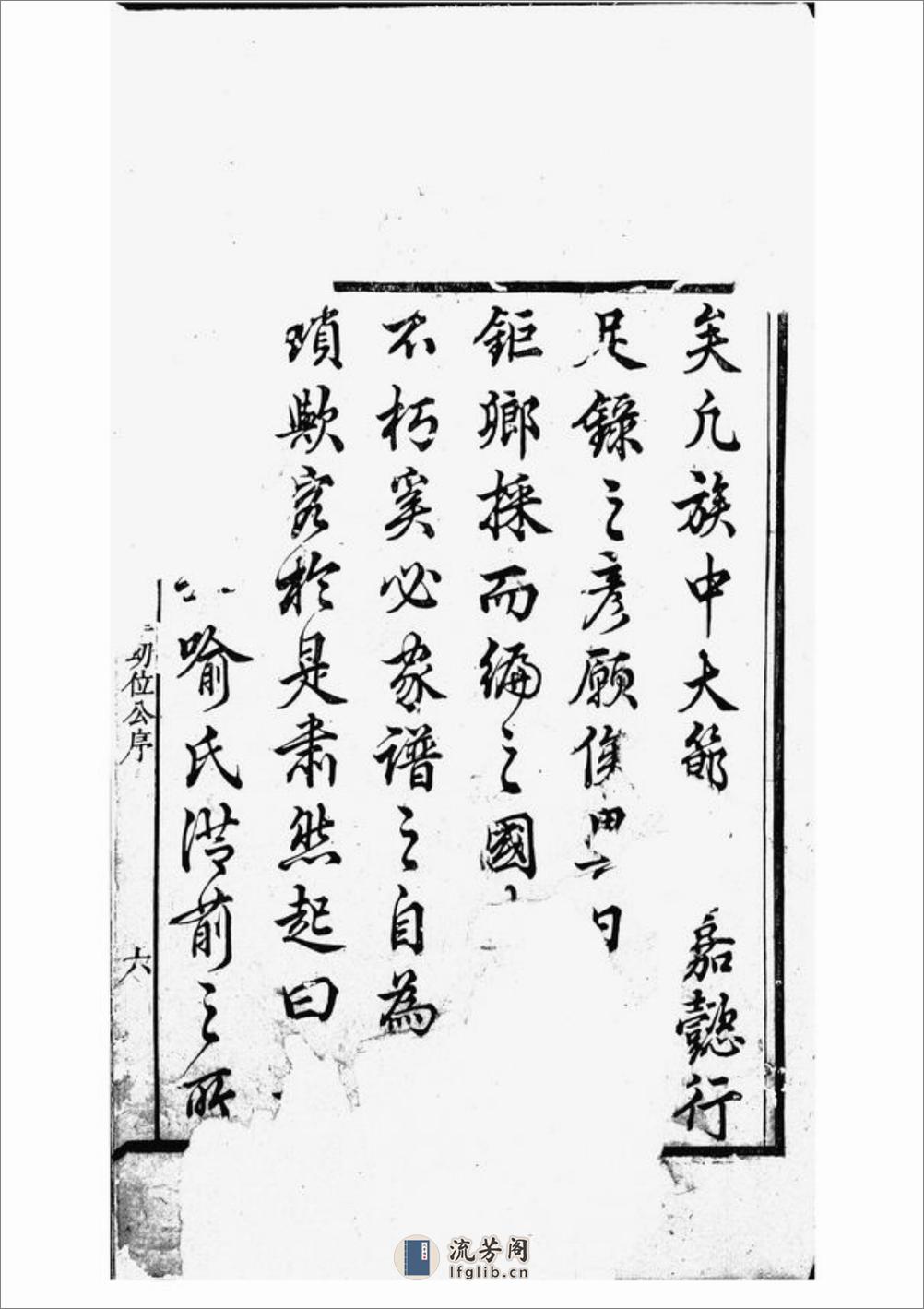 宁邑喻氏续修族谱：十卷：[宁乡] - 第10页预览图