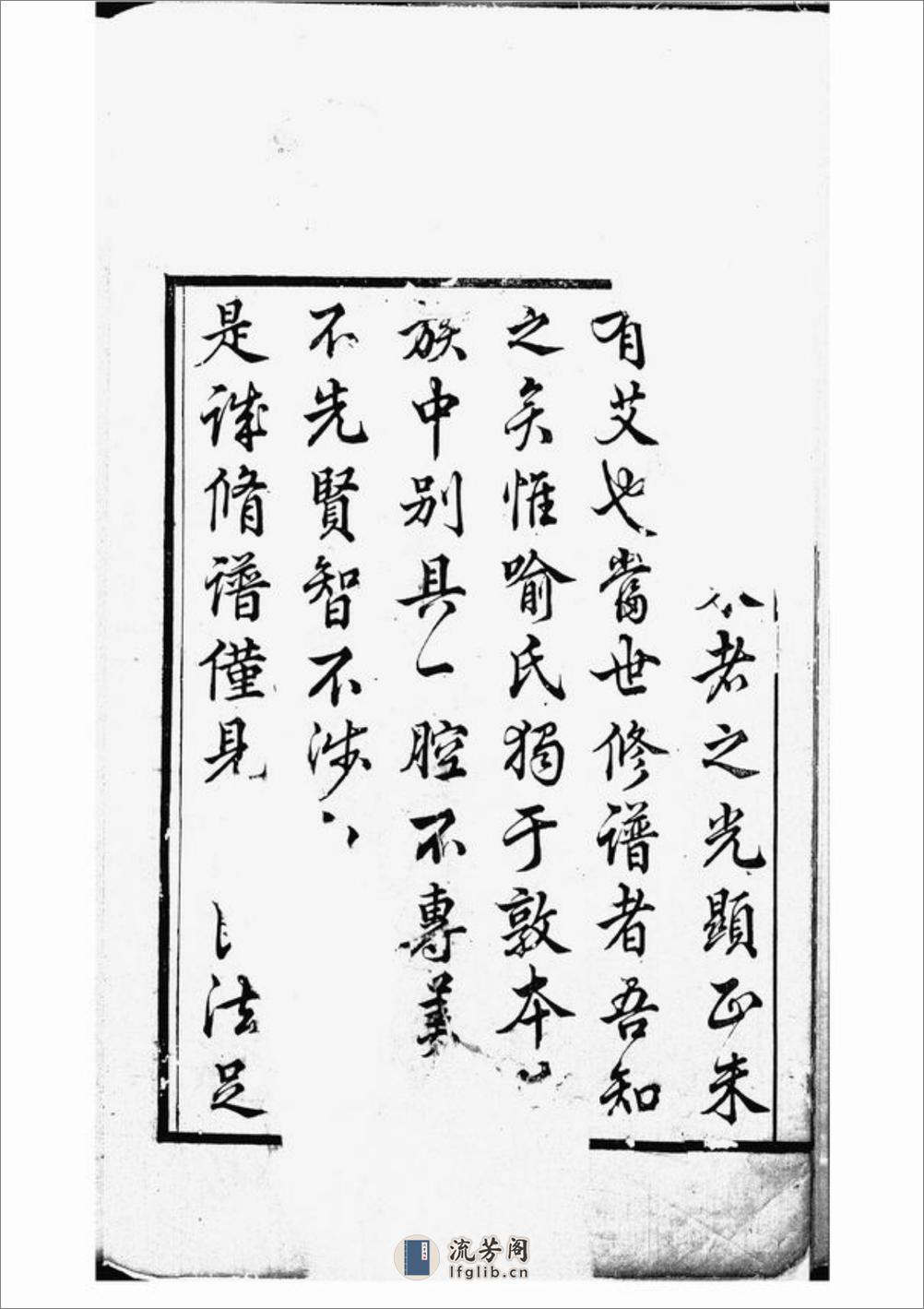宁邑喻氏续修族谱：十卷：[宁乡] - 第11页预览图