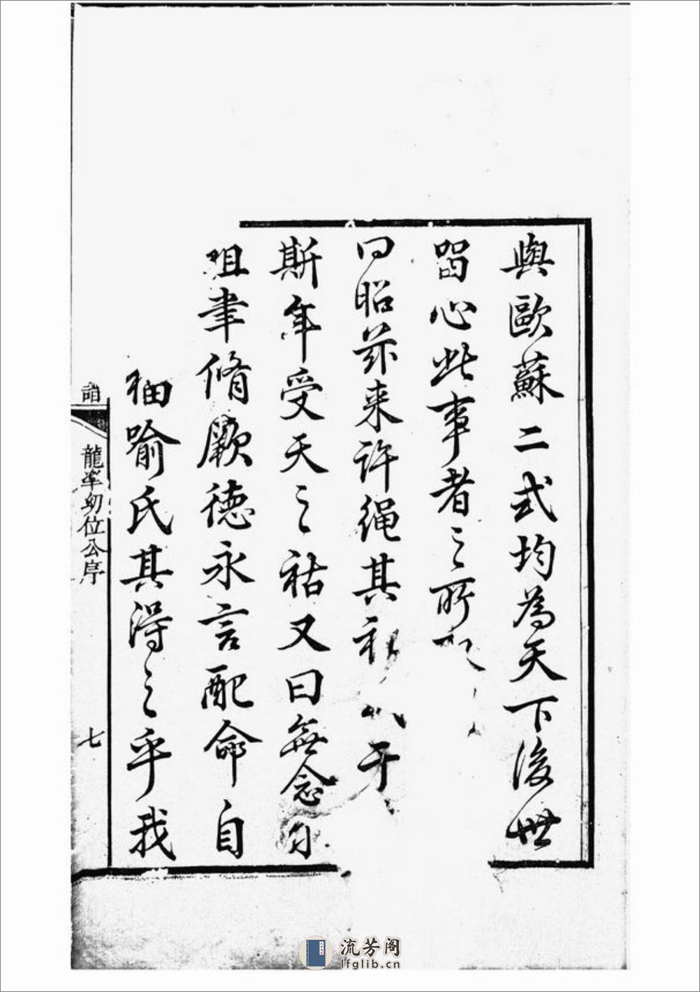 宁邑喻氏续修族谱：十卷：[宁乡] - 第12页预览图